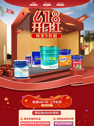 618开门红电商活动首页详情展示