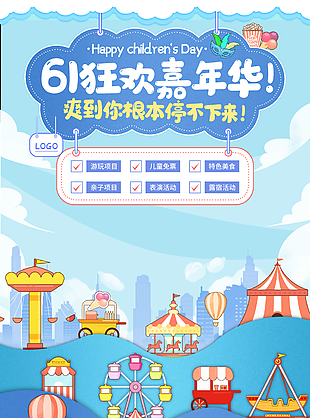 六一狂欢嘉年华蓝色主题卡通海报