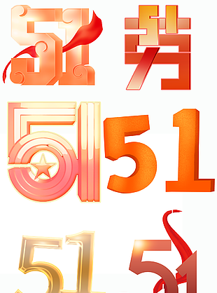 五一劳动节红色渐变创意节日艺术字