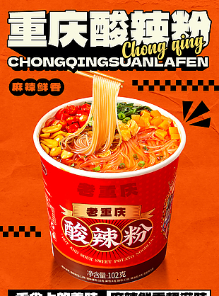 麻辣鲜香超滋味老重庆酸辣粉海报