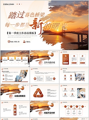 橙色杂志风企业第一季度工作总结