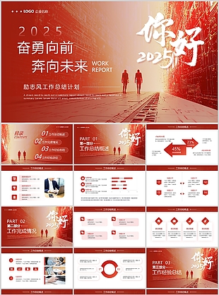 红色奋勇向前奔向未来工作总结计划