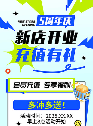 新店开业充值有礼蓝色渐变促销海报