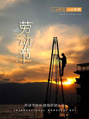 致敬劳动人民创意劳动节海报
