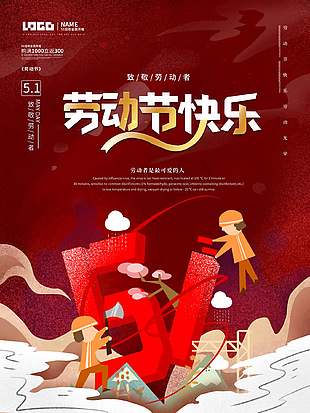 劳动添彩卡通红色劳动节海报
