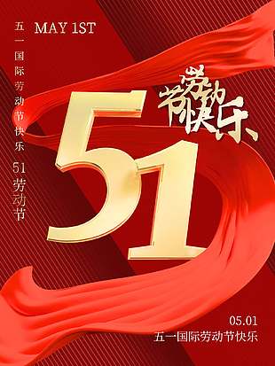 勤创辉煌五一国际劳动节海报