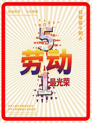 劳动添彩小清新条纹劳动节海报