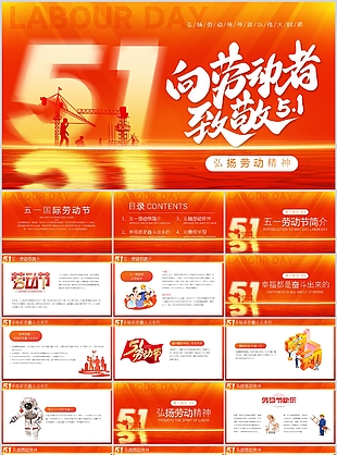 橙色剪影风向劳动者致敬劳动节宣传介绍