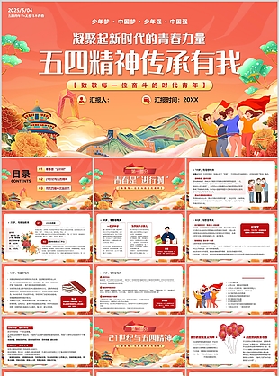 国潮风五四精神传承有我主题宣传介绍