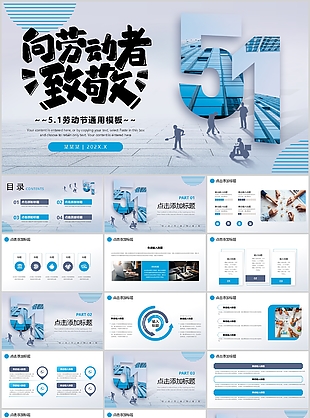 创意蓝灰镜像五一劳动节主题PPT