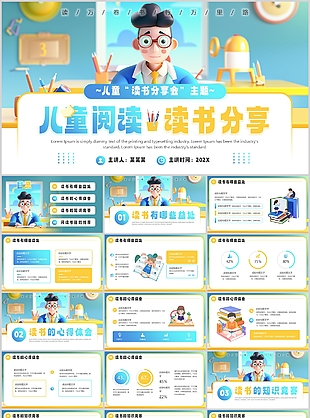 3D卡通风儿童团阅读读书分享会主题PPT