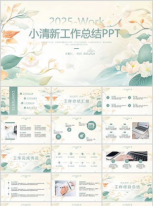 2025文艺小清新通用工作总结PPT