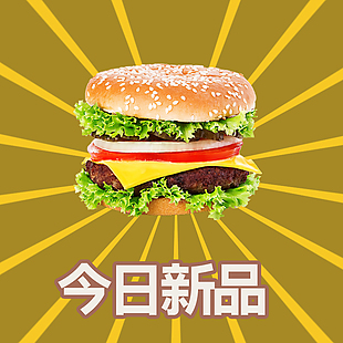 今日新品创意汉堡美食插画