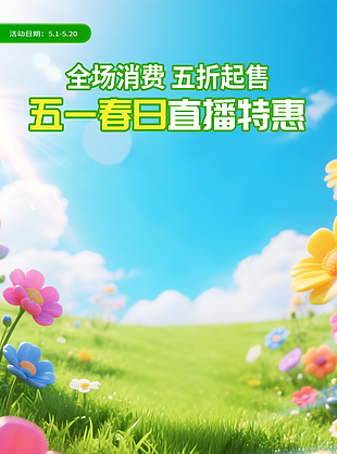 绿色清新手绘五一春日直播间