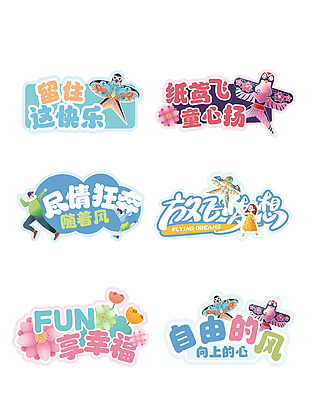 纸鸢飞童心扬放飞梦想卡通手举牌