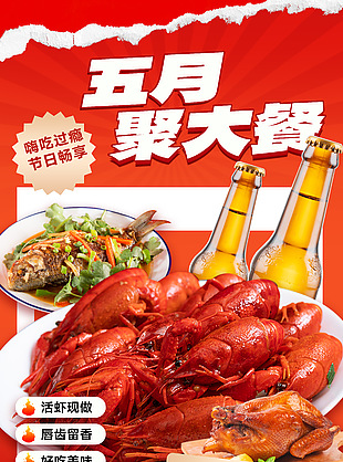 嗨吃过瘾聚大餐红色美食宣传海报