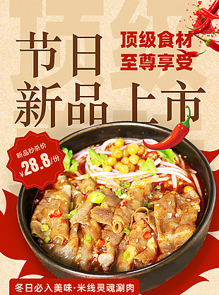顶级食材至尊享受肥牛涮肉美食海报