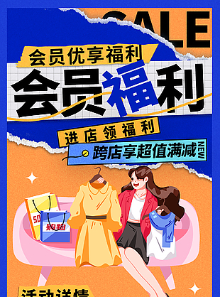 会员优享福利蓝色扁平插画促销海报