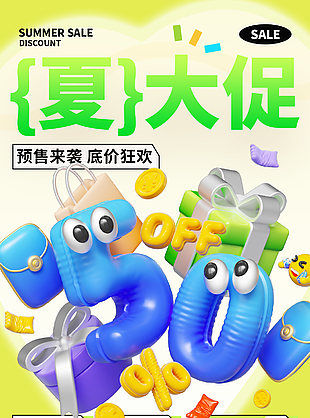 预售来袭底价狂欢绿色卡通促销海报