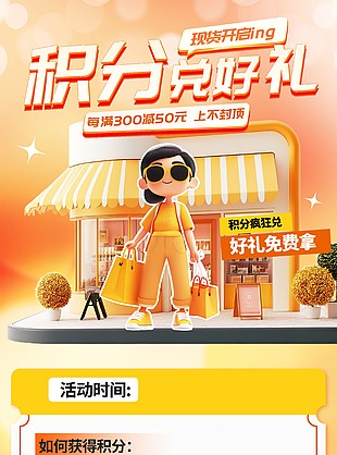 积分兑好礼创意卡通渐变促销海报