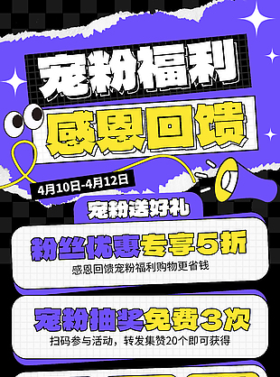 宠粉福利感恩回馈蓝色撕纸感海报