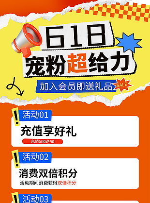 618宠粉超给力橙色主题促销海报