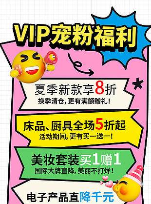 vip宠粉福利彩色创意促销海报