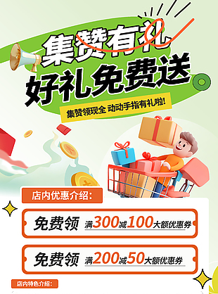 集赞领现金绿色主题3D卡通促销海报
