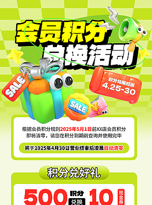 会员积分兑换活动绿色卡通促销海报