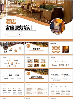 棕色杂志风酒店客房服务培训课件