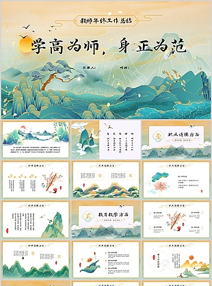 绿色复古中国风教师年终工作总结