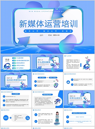 蓝色弥散风新媒体运营培训课件