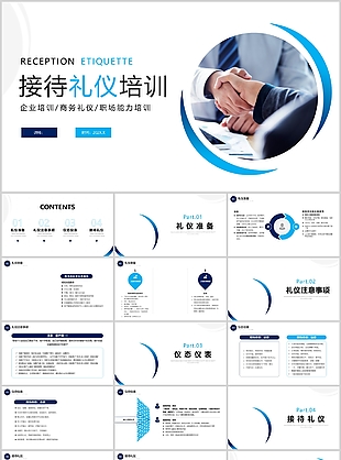 蓝色简约风企业接待礼仪培训课件