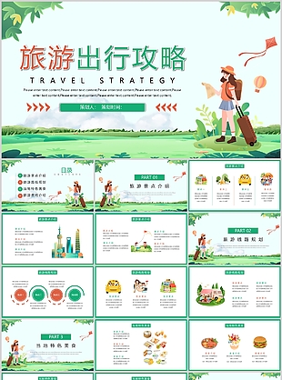绿色插画风旅游出行攻略培训课件