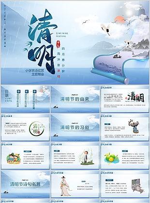 水墨新中式清明节古诗欣赏主题班会