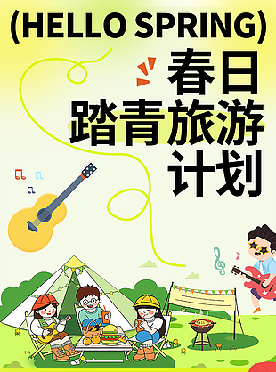 春日踏青旅游指南绿色清新长图海报
