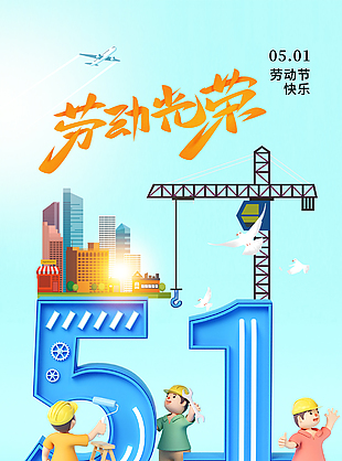 致匠心耕耘劳动节蓝色3D卡通海报