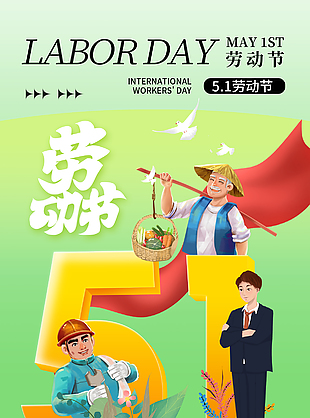致敬劳动者绿色渐变趣味插画海报