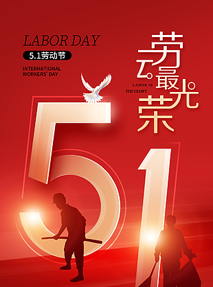 劳动节红色主题人物工作剪影海报