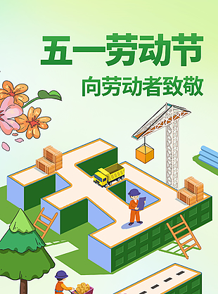 平凡岗位铸造不平凡劳动节简约海报