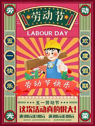卡通复古风国际五一劳动节海报
