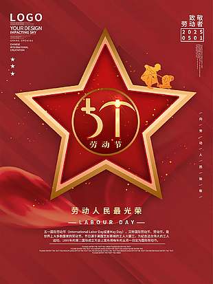 劳动人民最光荣五一劳动节海报