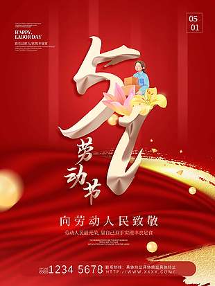劳动筑梦红色高级五一劳动节海报