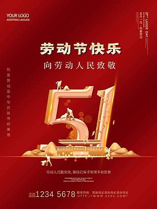 五一欢歌经典创意五一劳动节海报