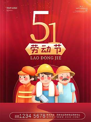 劳动创造美红色五一劳动节海报