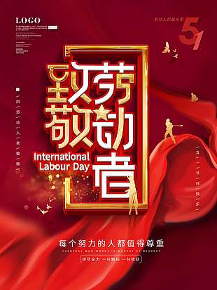 致敬工匠红色创意劳动节海报