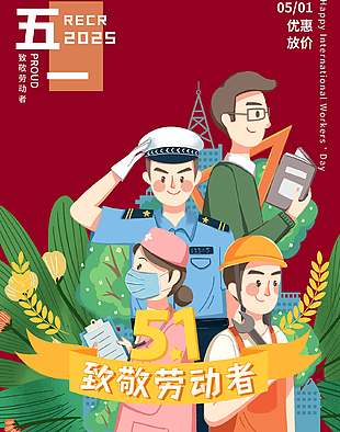 卡通趣味可爱五一劳动节海报