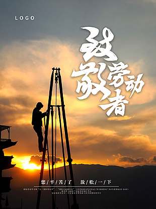 简约大气写实五一劳动节海报