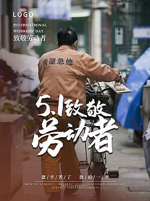 劳动至上简单创意劳动节海报