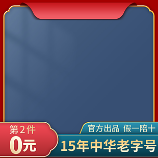 复古蓝红电商促销主图背景图